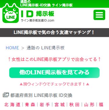 出会い line 掲示板|ライン 掲示板